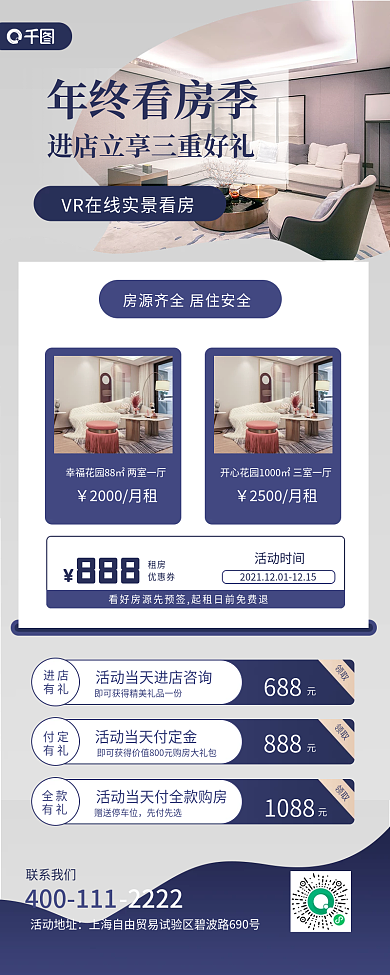 地产看房买房活动手机长图海报