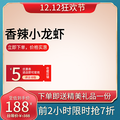 双十二双12生鲜促销活动通用主图直通车