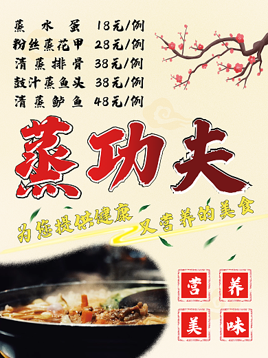 蒸功夫美食海报餐饮