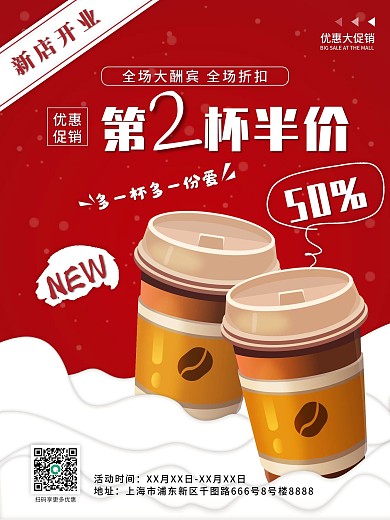 咖啡开业促销第二杯半价活动海报展板