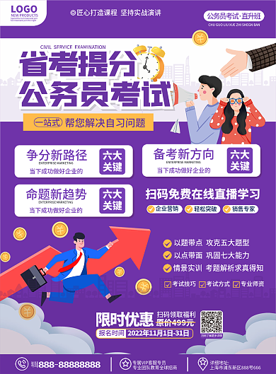 2022公务员考试考编培训课程招生宣传单