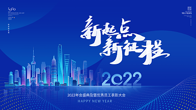 蓝色科技风2022年企业年会宣传展板