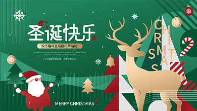 矢量简约扁平几何圣诞节活动展板背景板