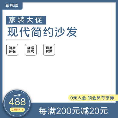 电商淘宝蓝色家装节沙发椅子凳子主图