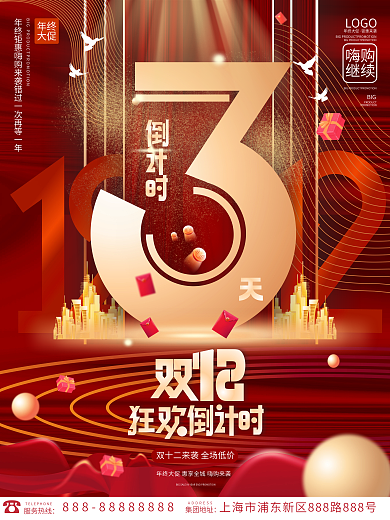 创意房地产双12双十二促销倒计时3天海报