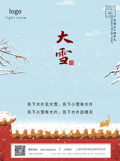 大雪二十四节气雪小雪