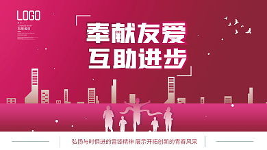 2021国际志愿者公益宣传展板