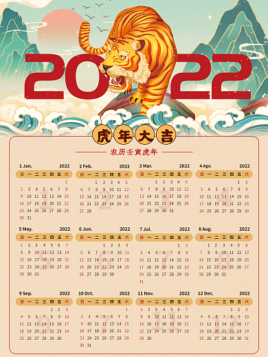 2022虎年国潮画风台挂历日历