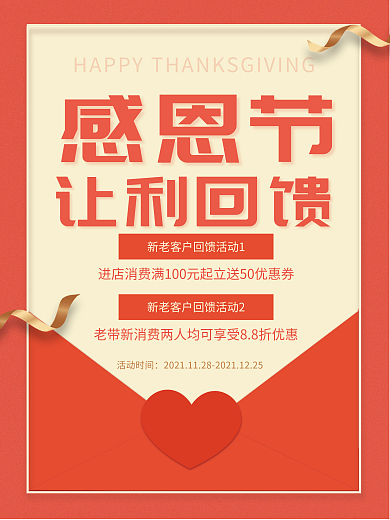 橙色大气感恩节活动新老客户回馈海报