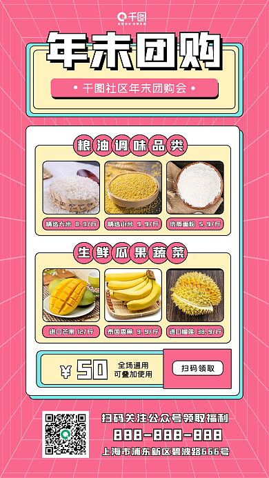 扁平风年末团购活动促销手机海报