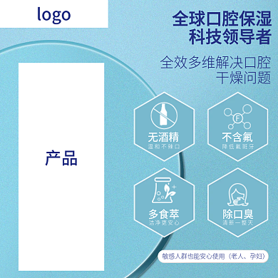 淘宝电商漱口水主图