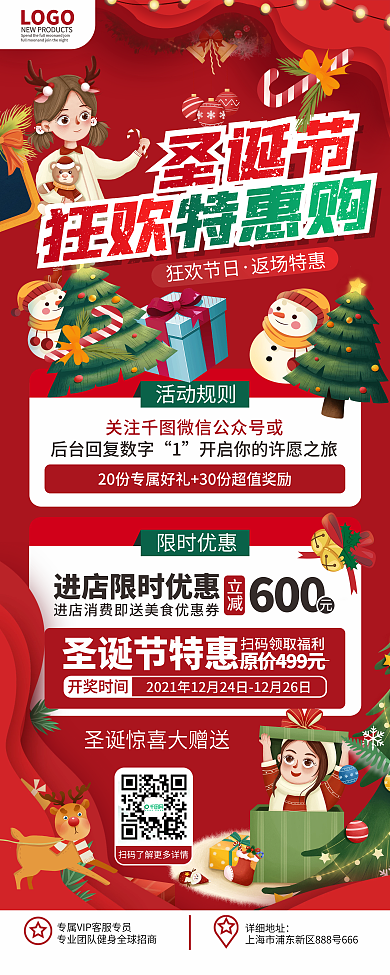 卡通可爱圣诞节商场超市活动促销易拉宝展架
