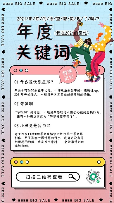 渐变2021年终年度回顾关键词手机海报