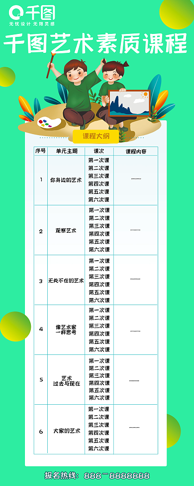 培训机构素质教育艺术绿色简约课程展架海报