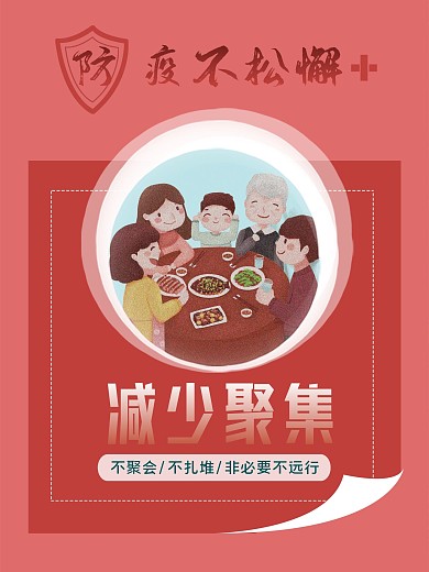 防疫温馨提示系列海报3