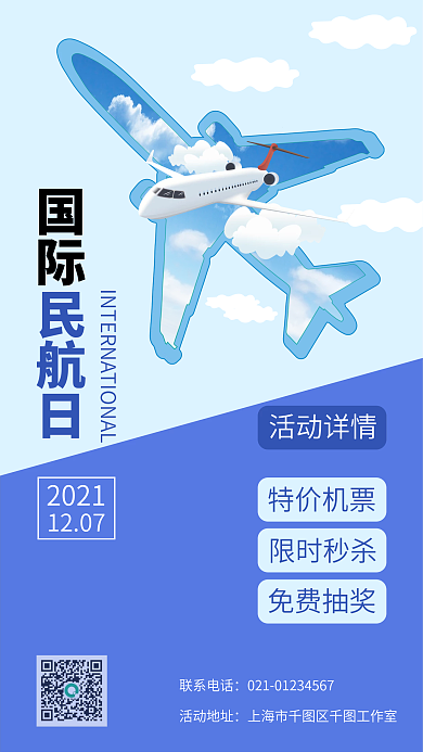 飞机国际民航节蓝色天空简约风格