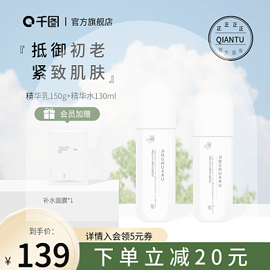 电商面膜护肤品水乳美妆直通车图主图