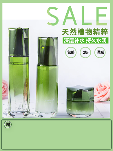 美妆护肤品化妆品促销主图绿色渐变简约主图
