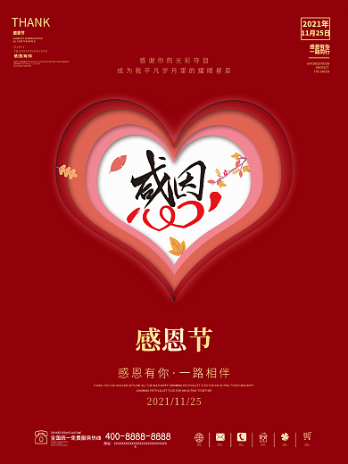 感恩节海报红色喜庆简约大气传统节日创意