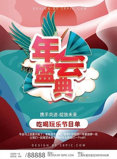 新年年会聚会宣传DM节目单