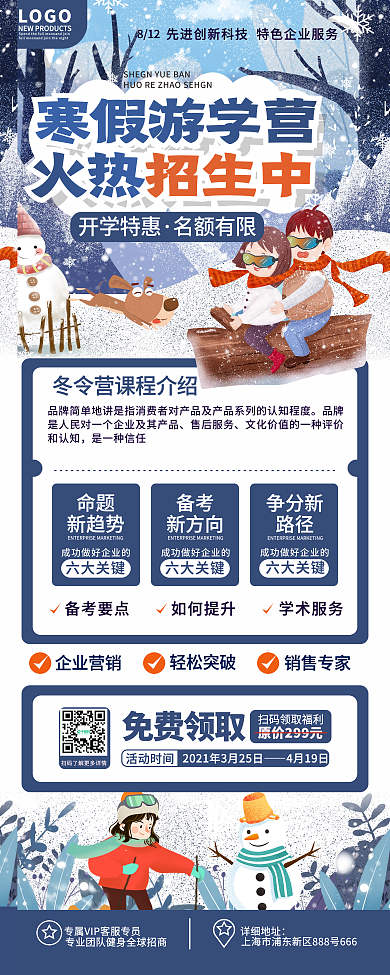 原创卡通可爱冬令营寒假招生宣传易拉宝展架