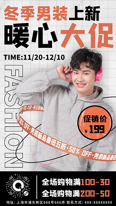 冬季男装新品促销潮流时尚手机海报