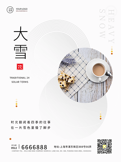 简约冬日日签简大雪24节气海报