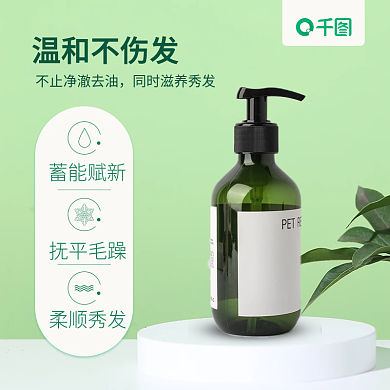 洗发水沐浴露美妆个护养护绿色清新信息主图