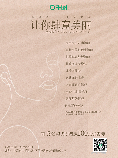 美容进店高级医美莫兰迪海报