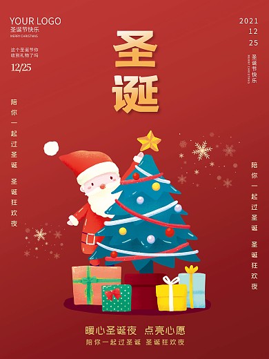 圣诞节快乐礼物祝福宣传促销简约节日海报
