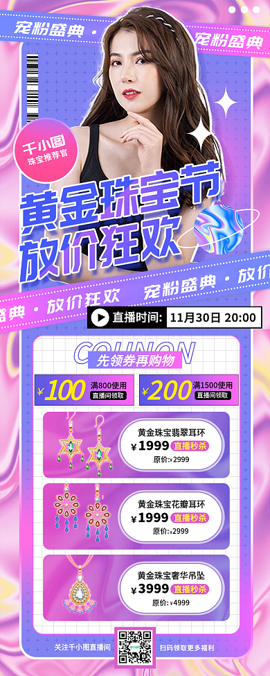 直播黄金珠宝节放价狂欢促销手机长图海报