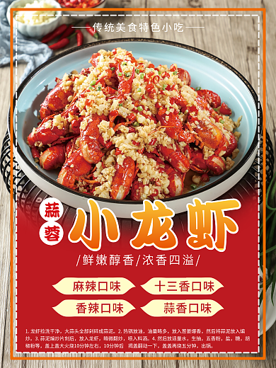 蒜蓉小龙虾海报设计