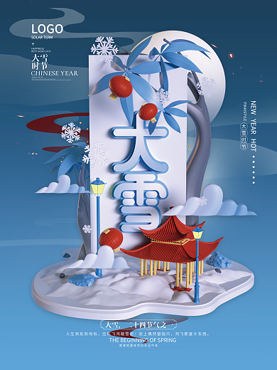 蓝色立体简约大雪节气海报