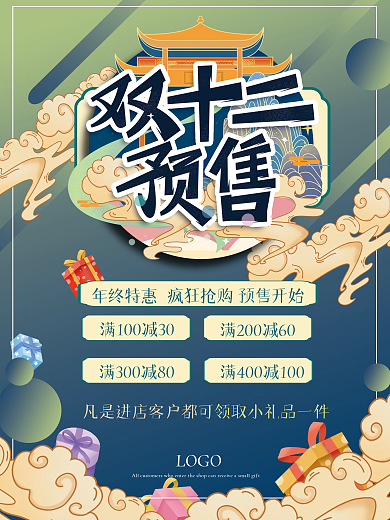 双十二促销活动双十二预售国潮古风