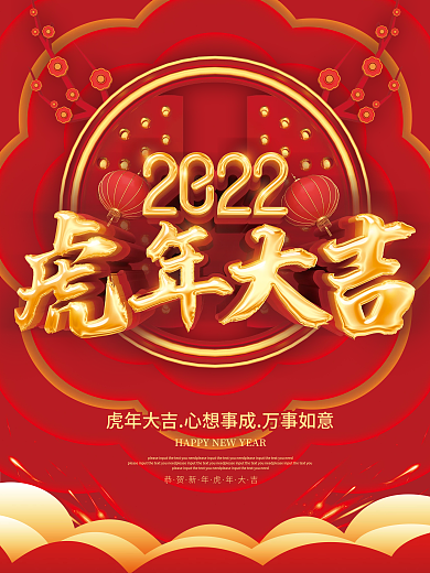 原创c4d红金2022新年虎年大吉节日海