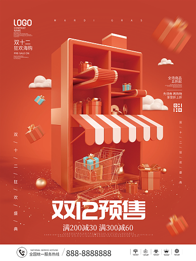 简约风双十二预售节日促销宣传海报