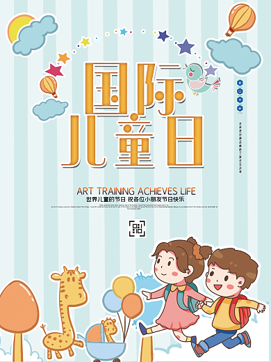 卡通极简创意国际儿童日海报