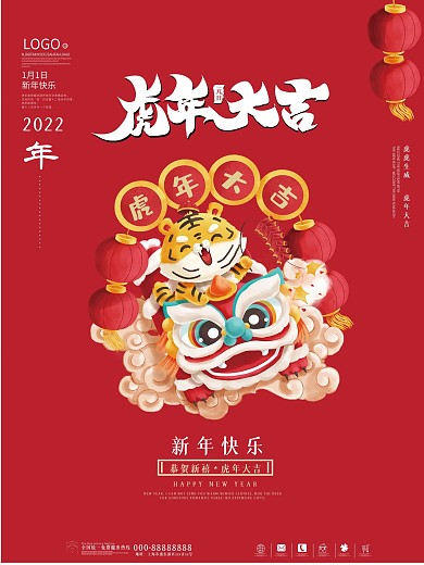 红色简约新年虎年卡通插画元旦节宣传海报