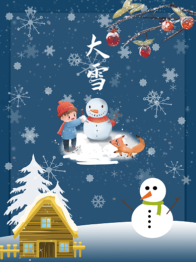 唯美冬天雪花大雪海报背景24节气