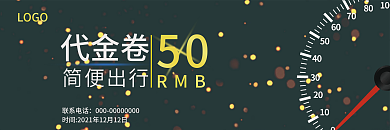 汽车黑色高雅优惠卷