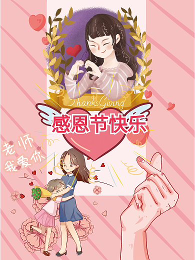 感恩节粉色清新壁纸风海报背景感恩节快乐