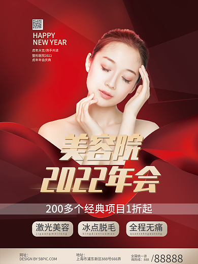 2022医疗美容行业新年年会海报