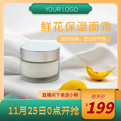 原创国潮风美妆个护产品活动促销宣传主图