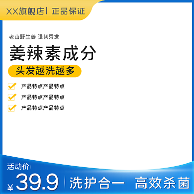 电商淘宝蓝色美妆个护生姜洗发水主图边框