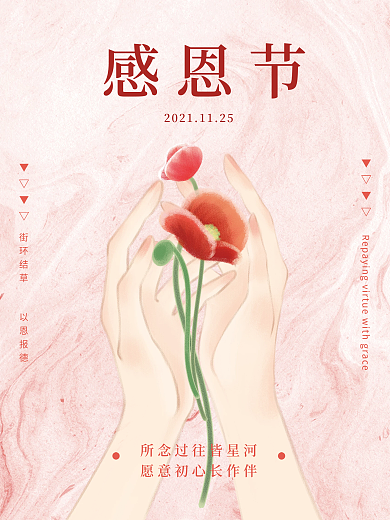 感恩节手绘宣传海报