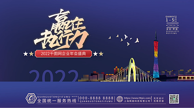 2022虎年新年企业年会科技海报展板背景