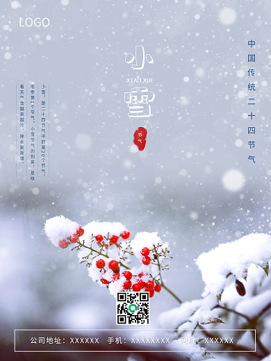 小雪节气海报节日海报