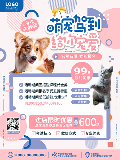 原创温馨可爱地产宠物周末暖场活动宣传海报