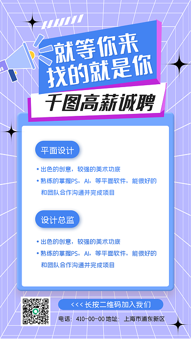 扁平风企业人才招聘手机海报