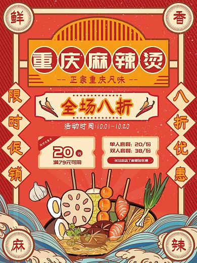 麻辣烫橙色复古风格美食促销海报